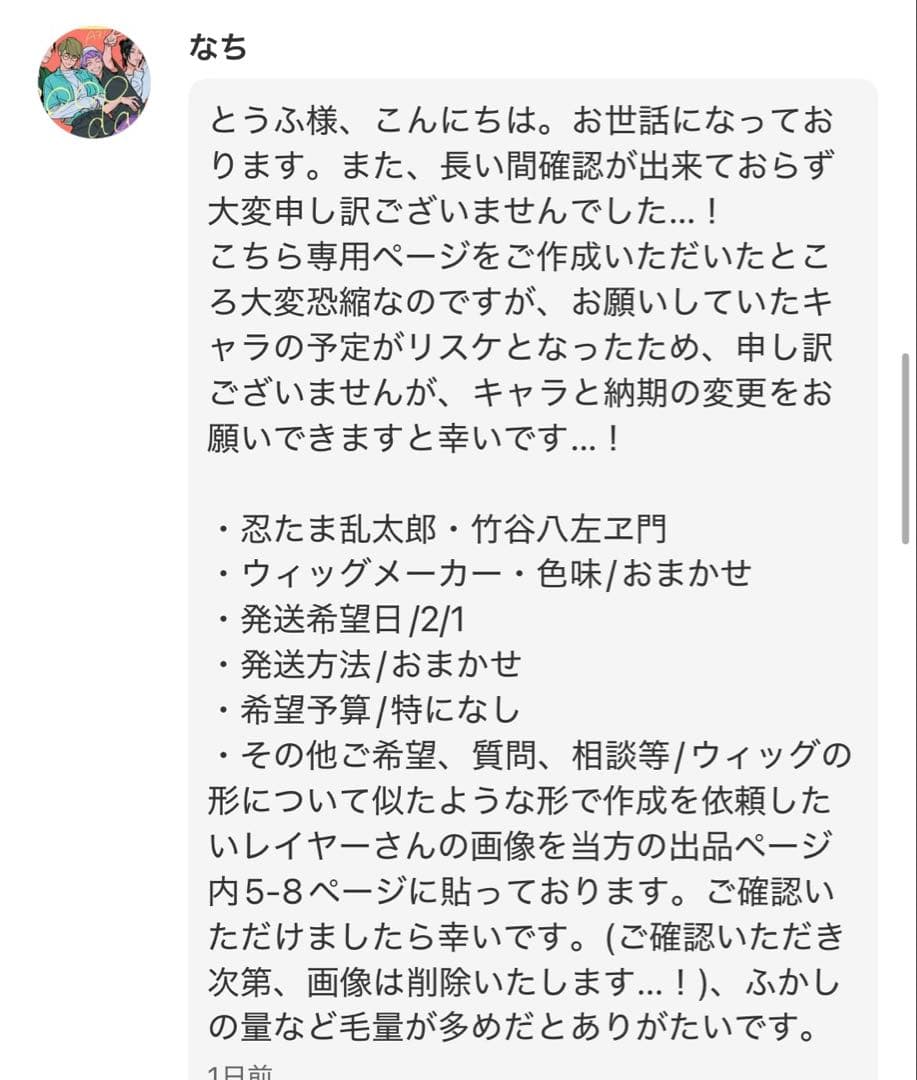 なち
