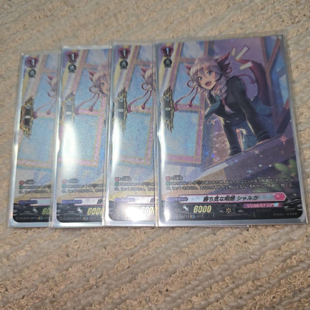 勝ち気な明朗 シャルカ　SP