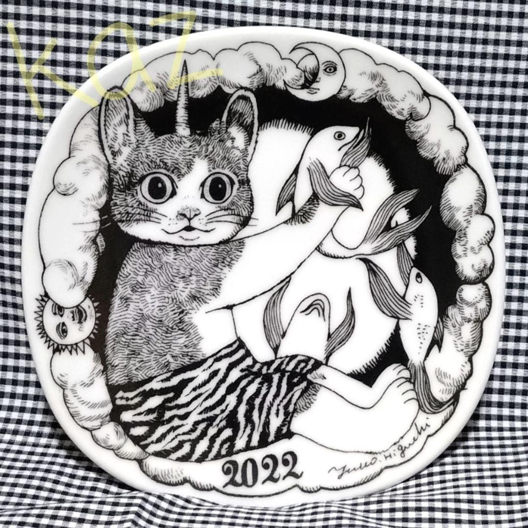 ヒグチユウコ ボリス雑貨店 イヤープレート 2022年 寅 皿 非売品 猫 希少