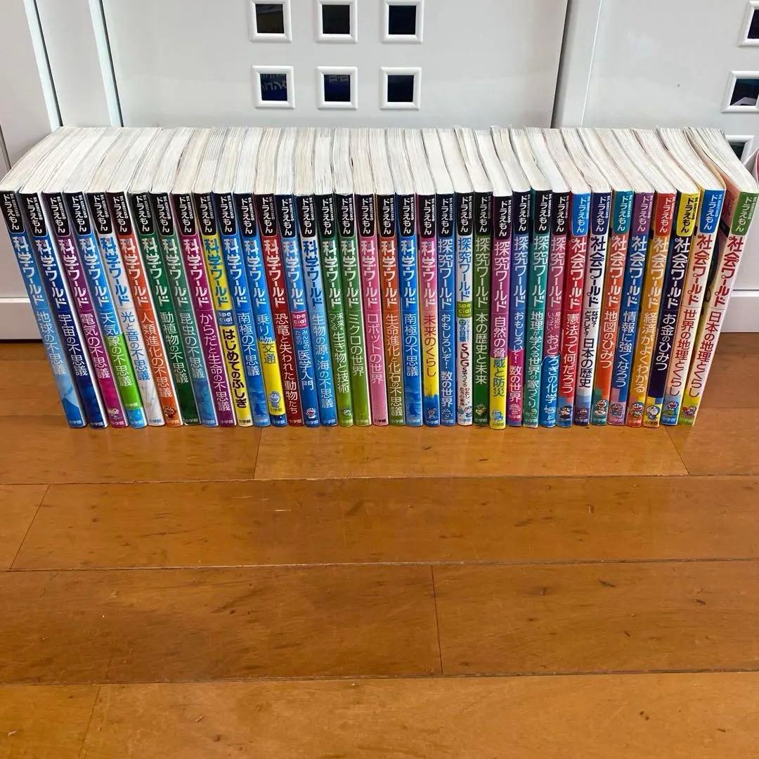 まる　ドラえもん　科学ワールド、探究ワールド、社会ワールド35冊セット