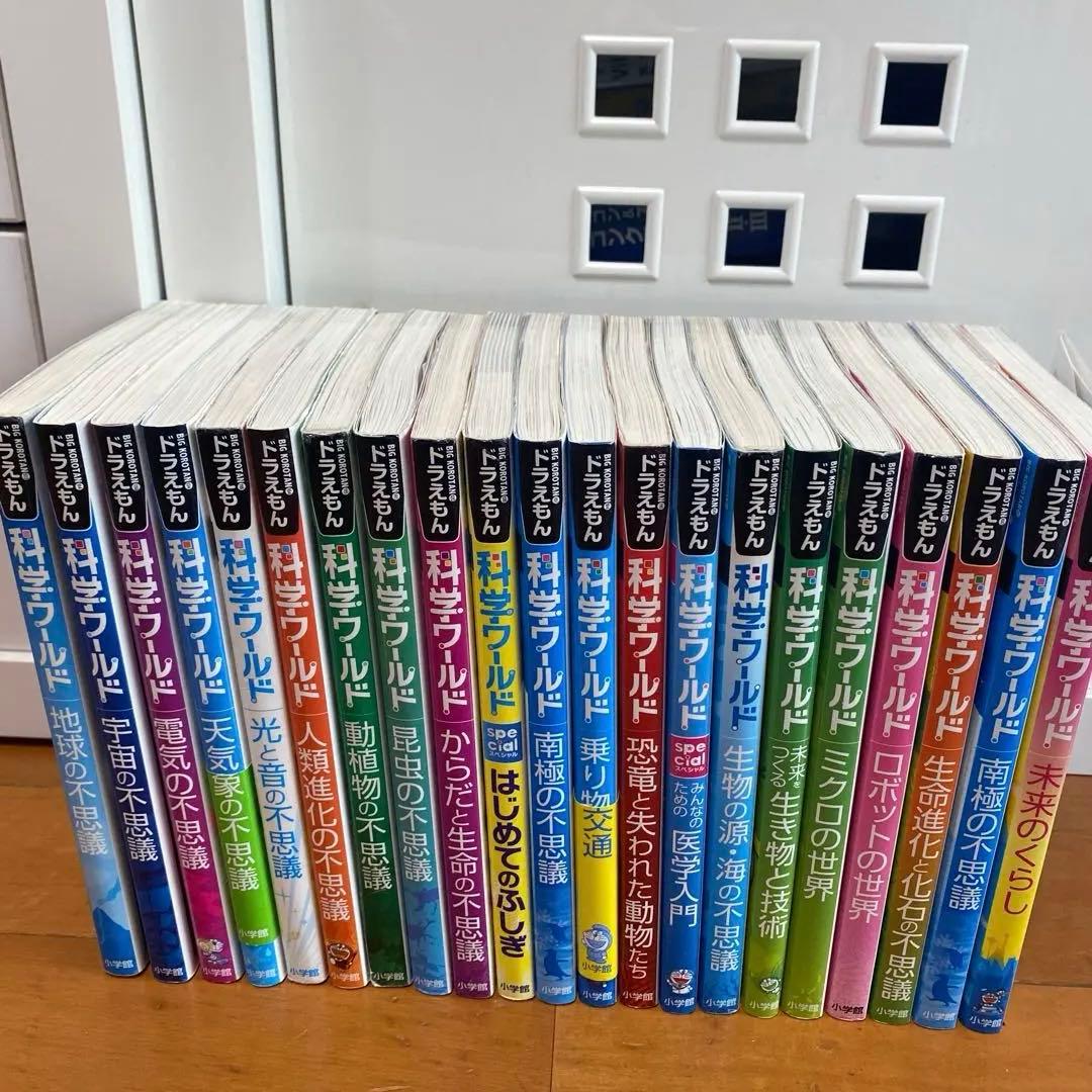 まる　ドラえもん　科学ワールド、探究ワールド、社会ワールド35冊セット