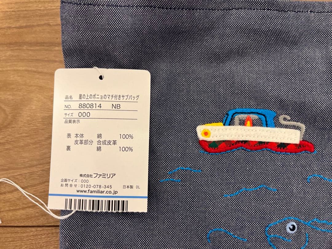 ファミリア　familiar ポニョ　サブ　バッグ　トート　美品