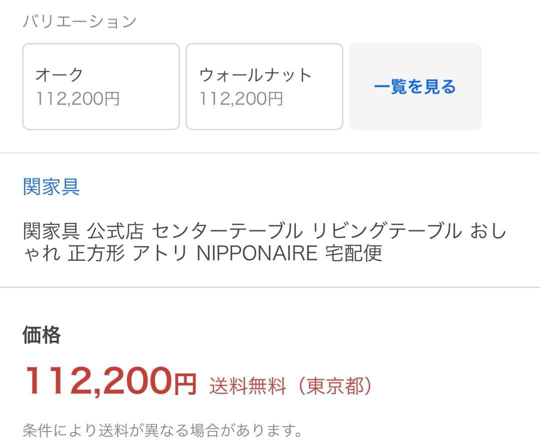 関家具　リビングテーブル