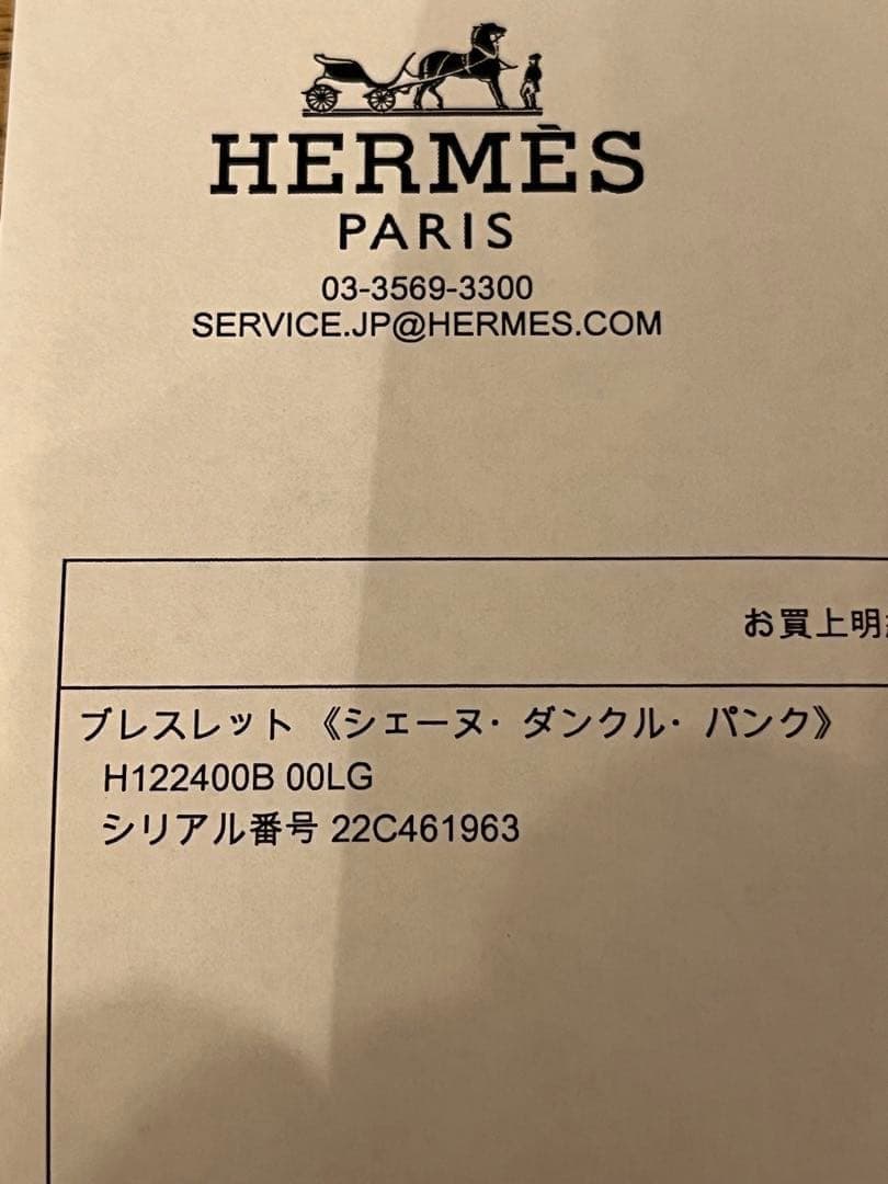 エルメス シェーヌダンクル パンク LG ブレスレット シルバー