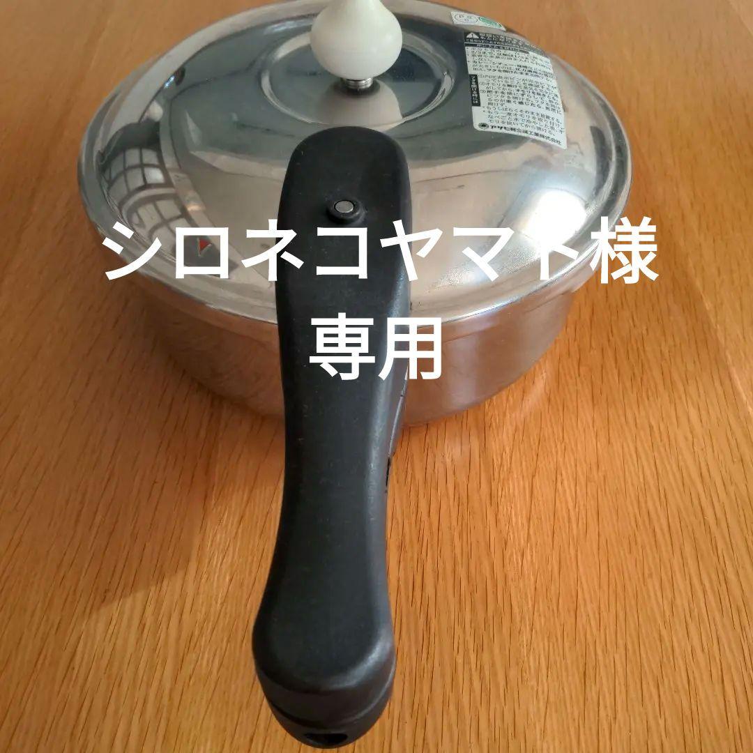 アサヒ軽金属ゼロ活力鍋 3ｌ