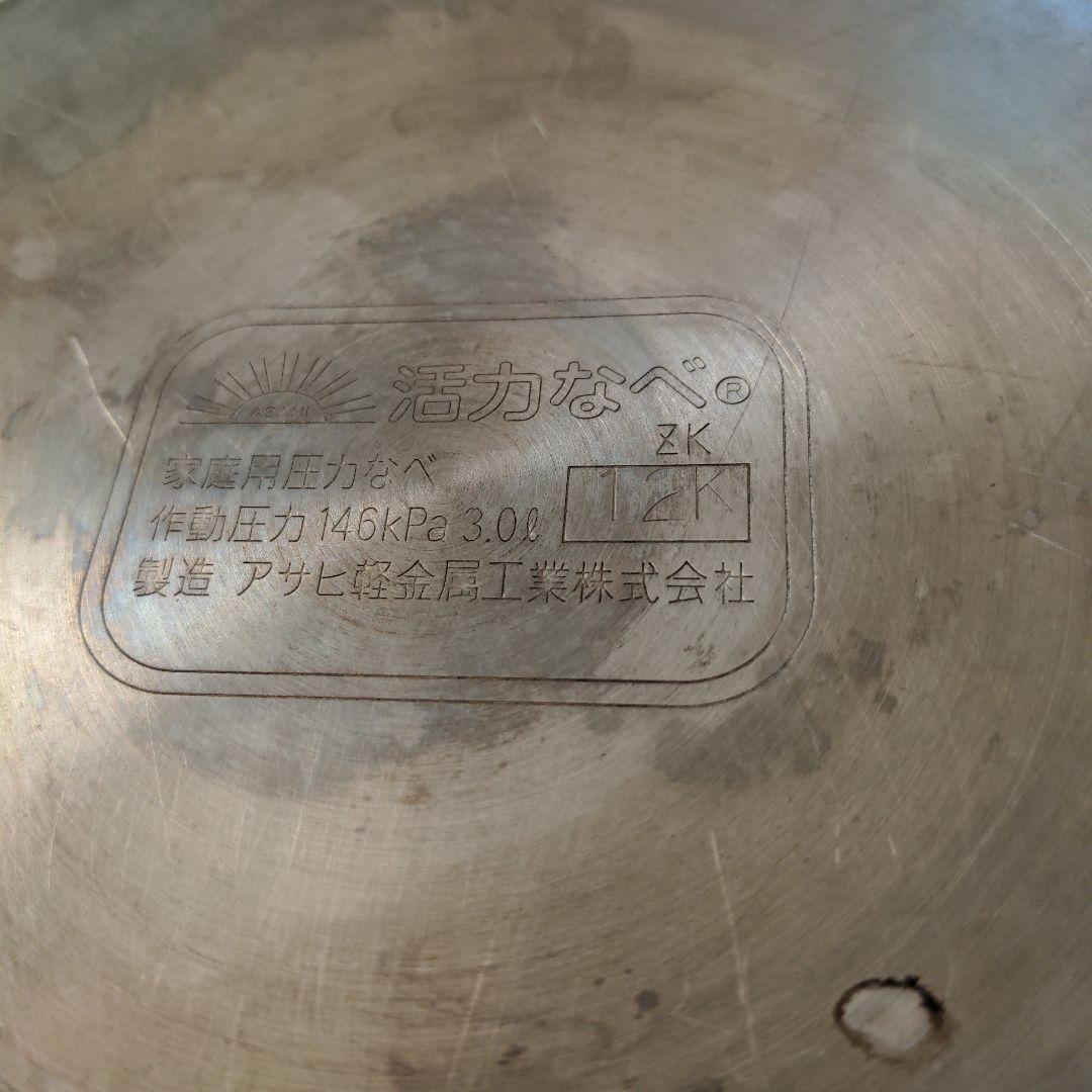 アサヒ軽金属ゼロ活力鍋 3ｌ