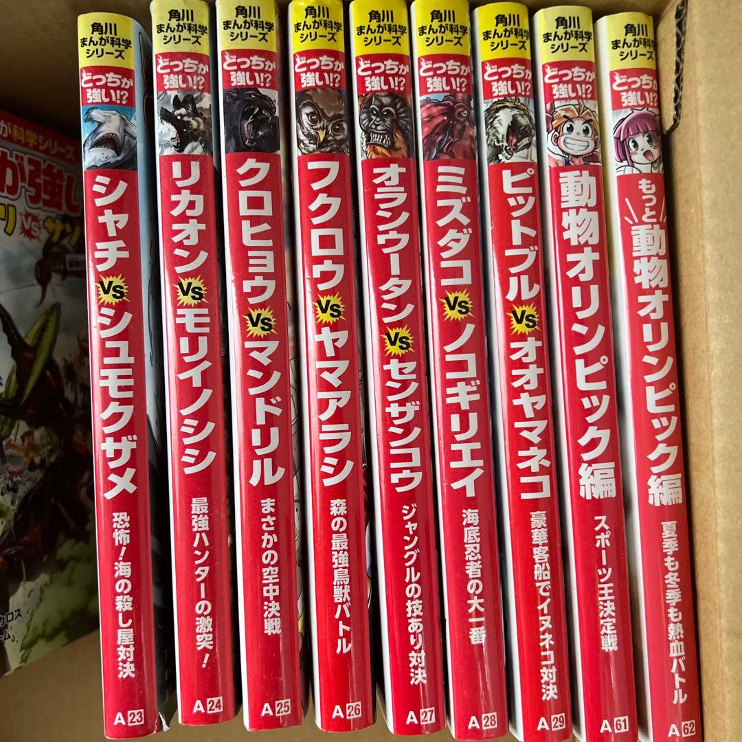 【ZHANGXUETAO】 角川まんが科学シリーズどっちが強い!? 31冊
