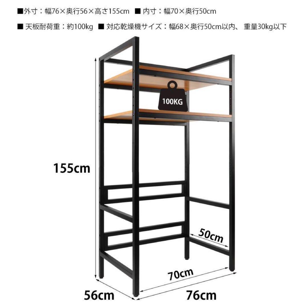 ★新品★ 乾燥機ラック 洗濯機 乾燥機 ランドリー 洗濯収納 洗濯用品 一体型