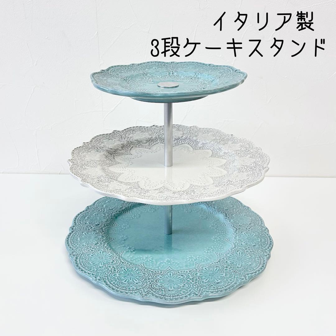 VBC ブルーレース ケーキスタンド 3段 アフタヌーンティー