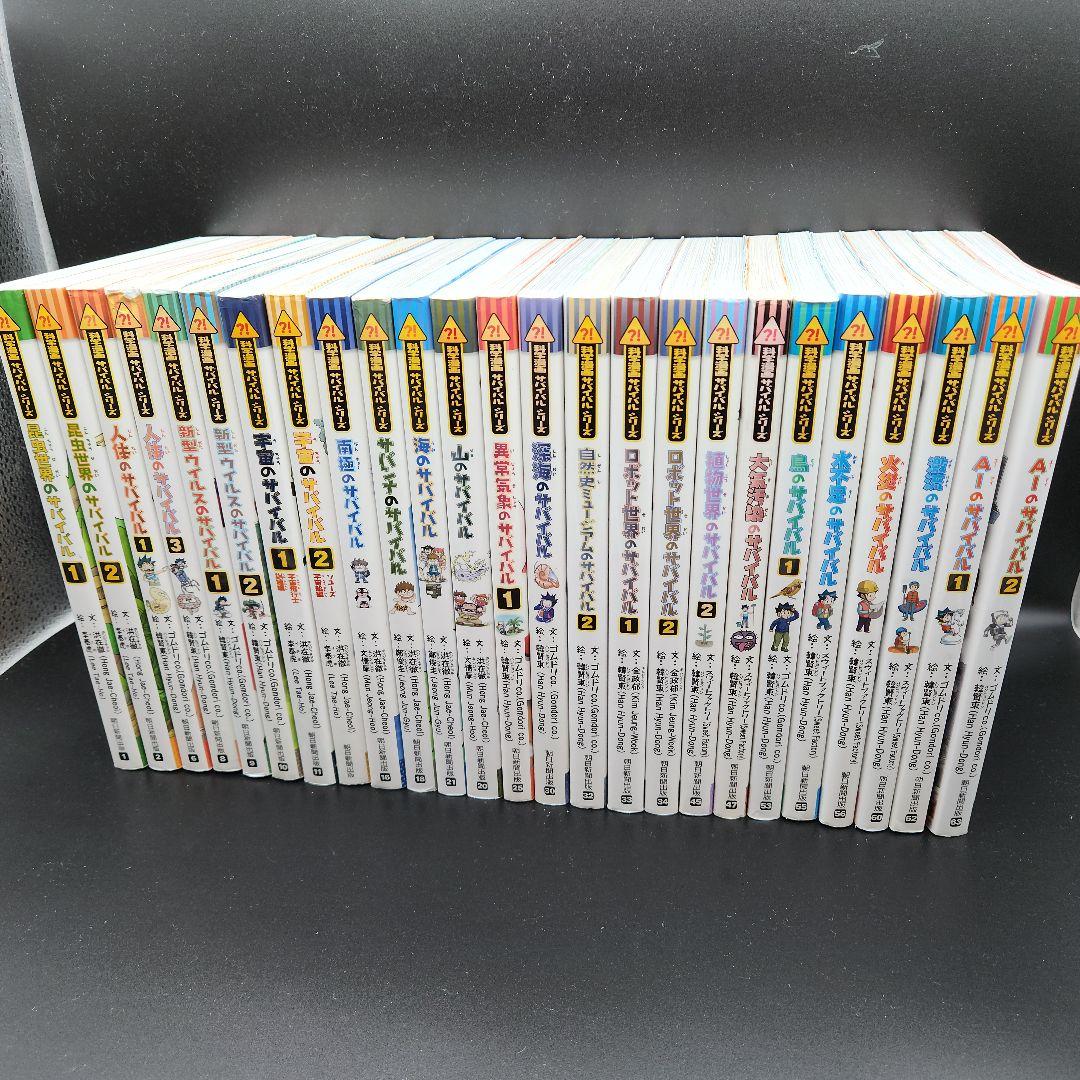 「サバイバルシリーズ」25巻おまとめ AI ロボット 昆虫 公民館 図書室用