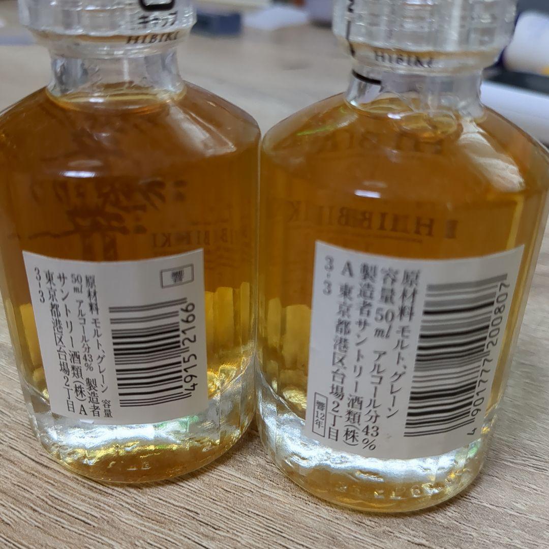 サントリー響　17年＆12年セット　ミニボトル50mlｘ2個