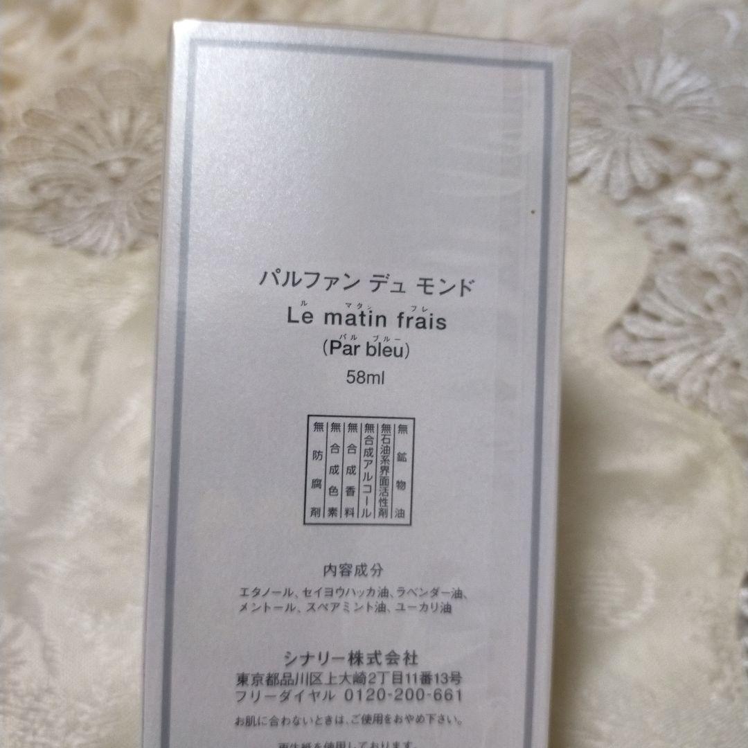 シナリー パルファン デュ モンド 香水 パルブルー 58ml