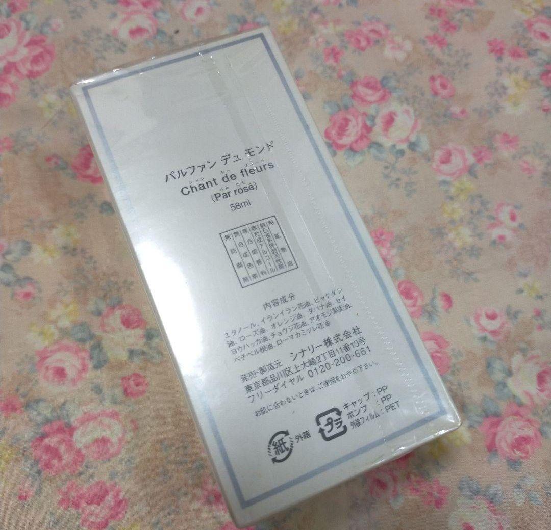 シナリー パルファン デュ モンド 香水 パルブルー 58ml