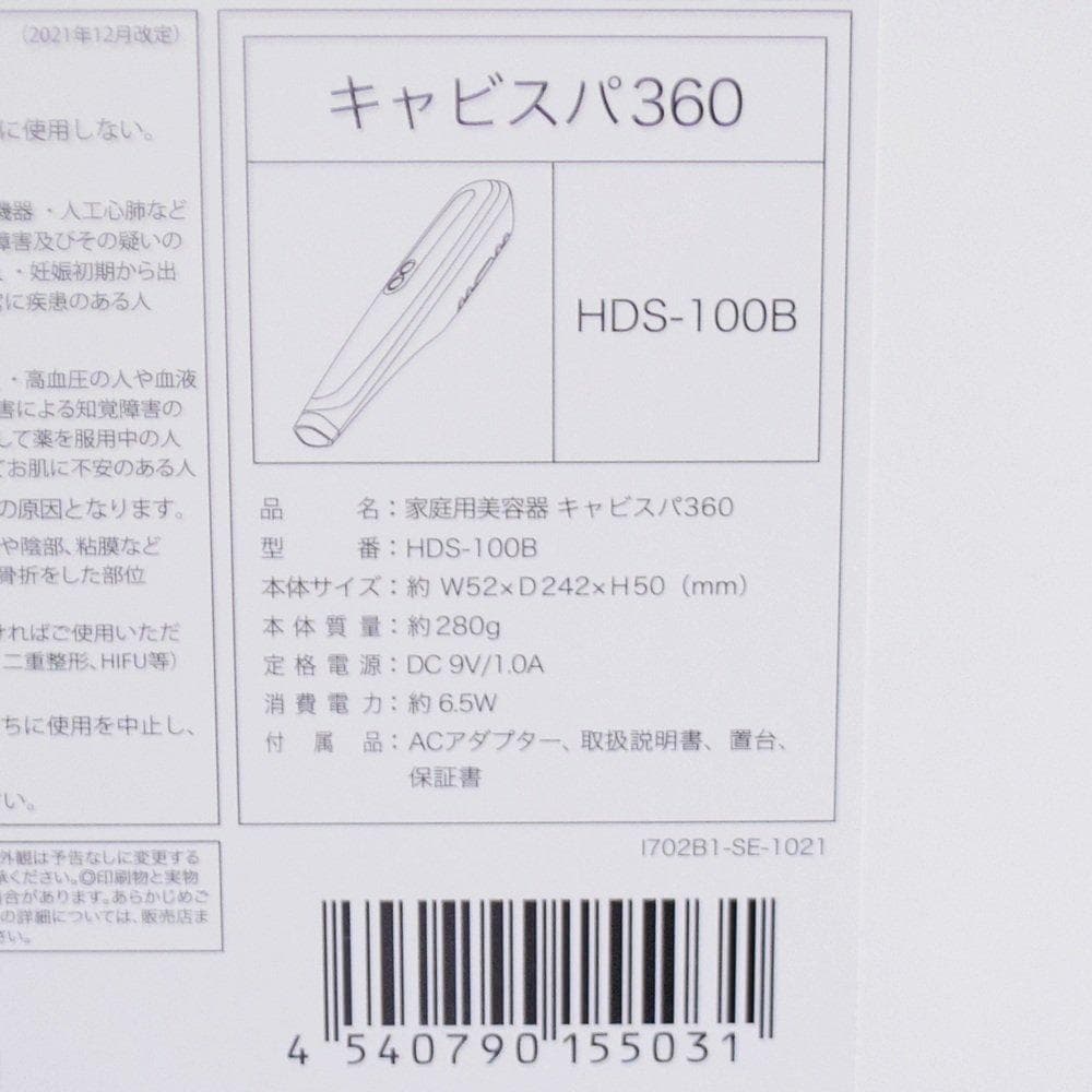 新品 ヤーマン キャビスパ360 HDS-100B ブラック 美容器