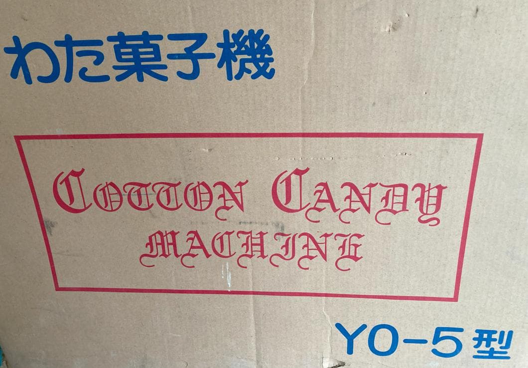 綿菓子機　YO−5 　５回ぐらい使いました