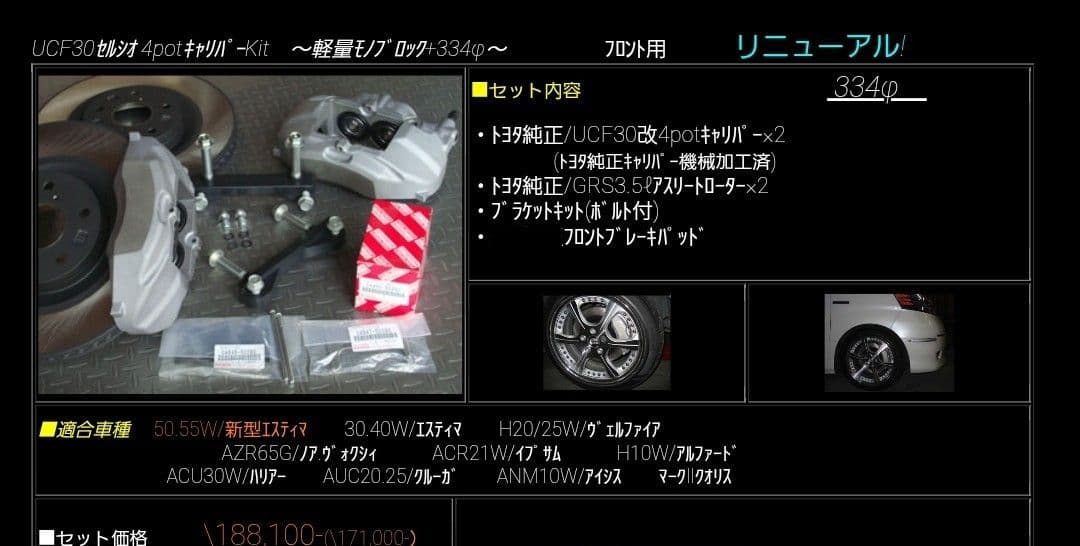 S*t様 50エスティマ用 4potブレーキキャリパー スリットローターセット