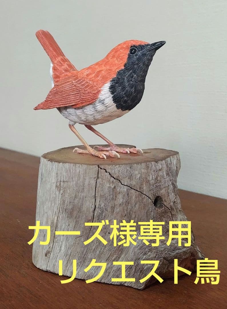 バードカービング　\