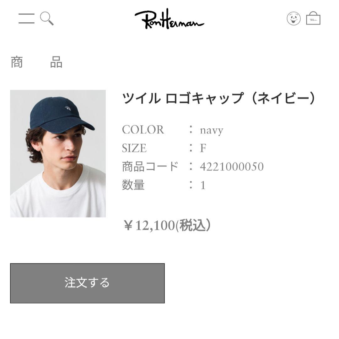 ロンハーマン　ツイルロゴキャップ　オンライン限定　試着のみ
