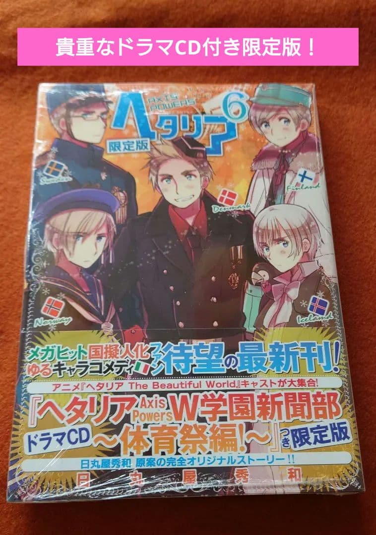 未開封有　ヘタリア Axis Powers全巻＋アンソロ＋World★Stars