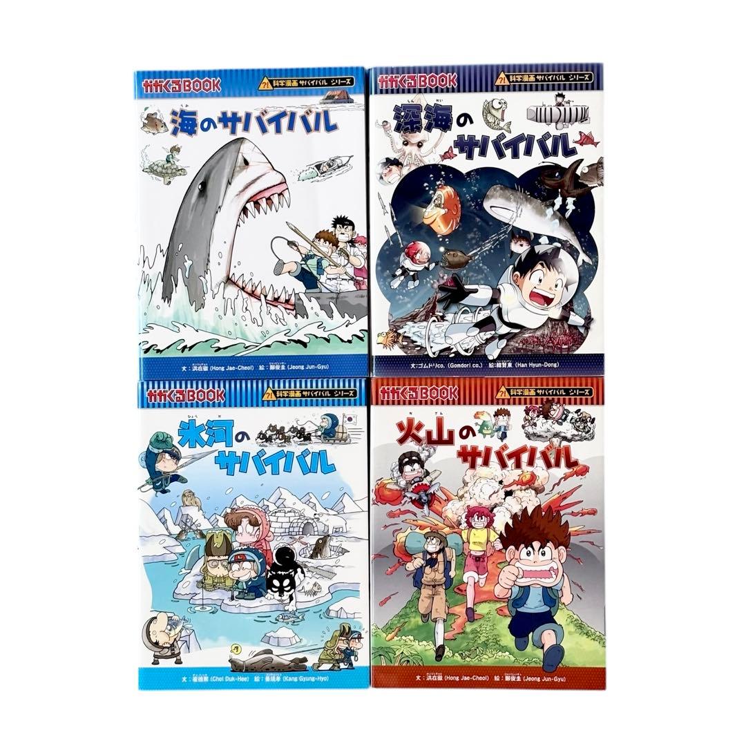 児童書 ⁉︎科学漫画サバイバルシリーズなど39冊セット / かがくるBOOK