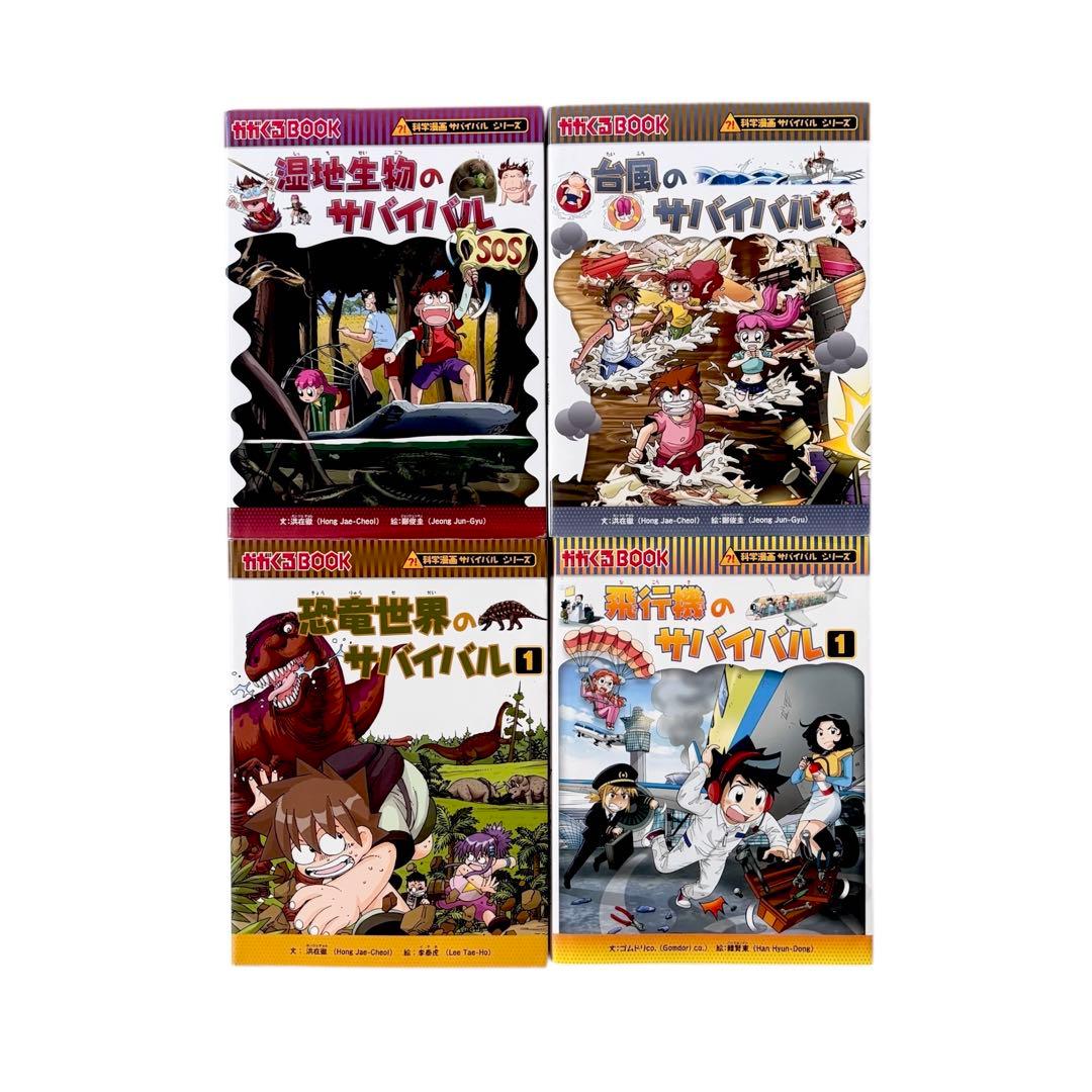 児童書 ⁉︎科学漫画サバイバルシリーズなど39冊セット / かがくるBOOK