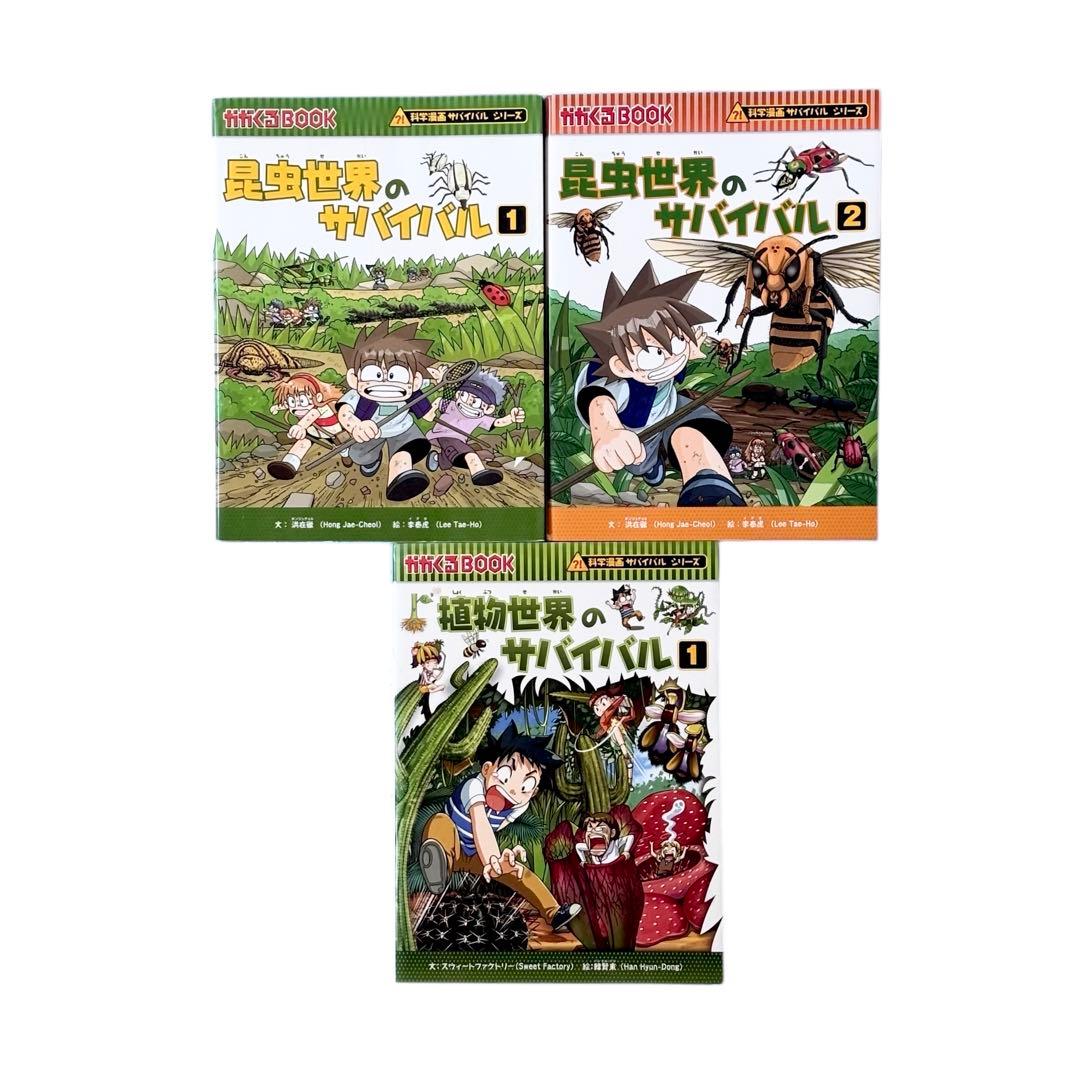 児童書 ⁉︎科学漫画サバイバルシリーズなど39冊セット / かがくるBOOK