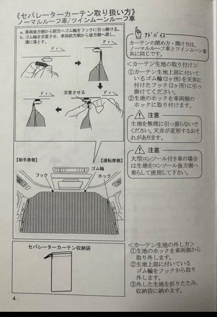 アルファード　ヴェルファイア　30系　カーテン