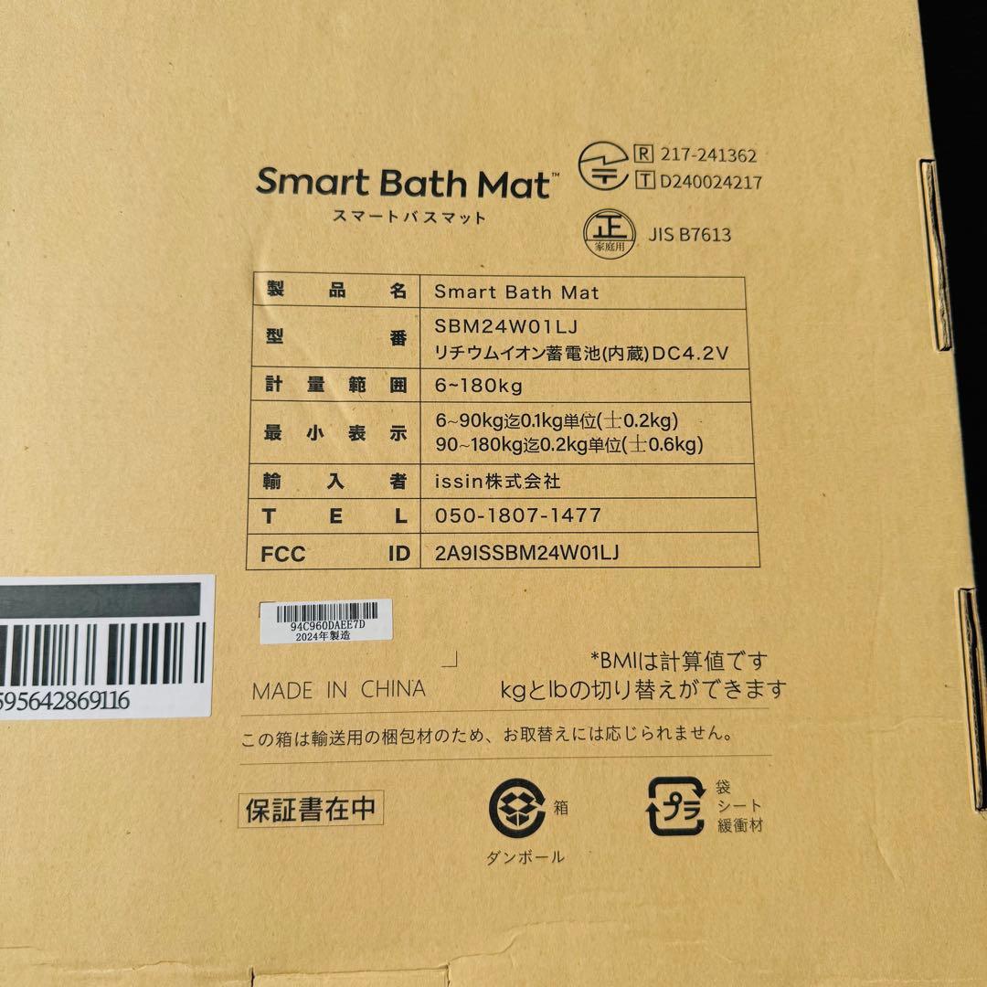 issin スマートバスマット 新品未使用　SBM24W01LJ 体組成計