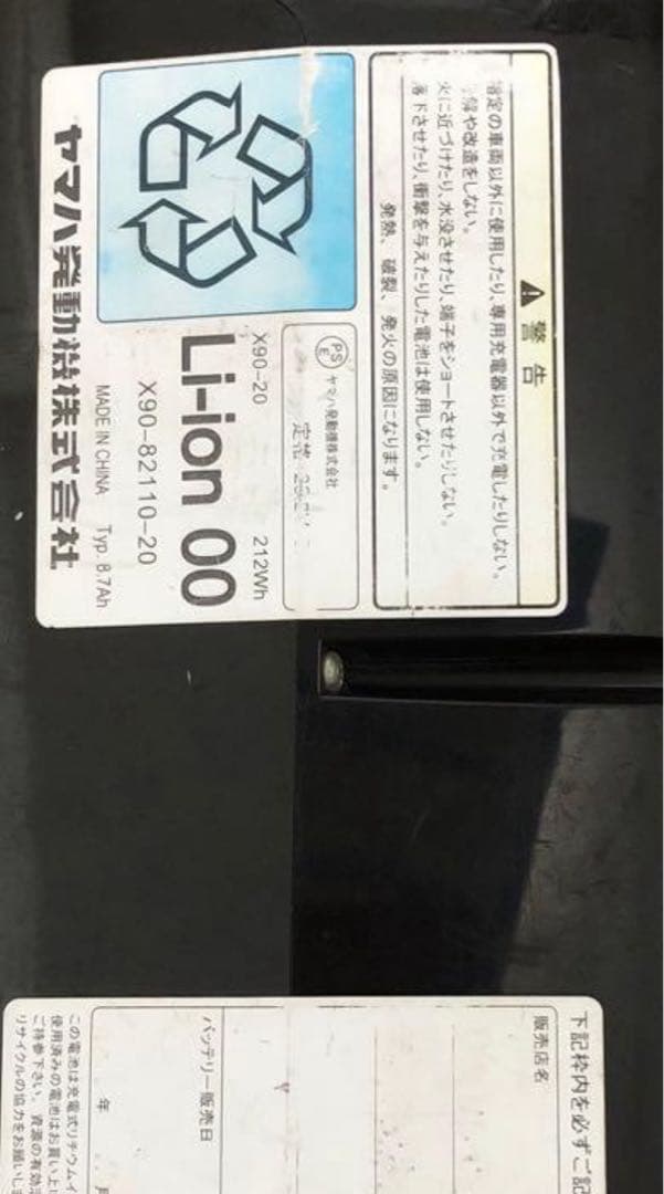 YAMAHA PAS リチウムイオンバッテリー 8Ah 22V 2個。