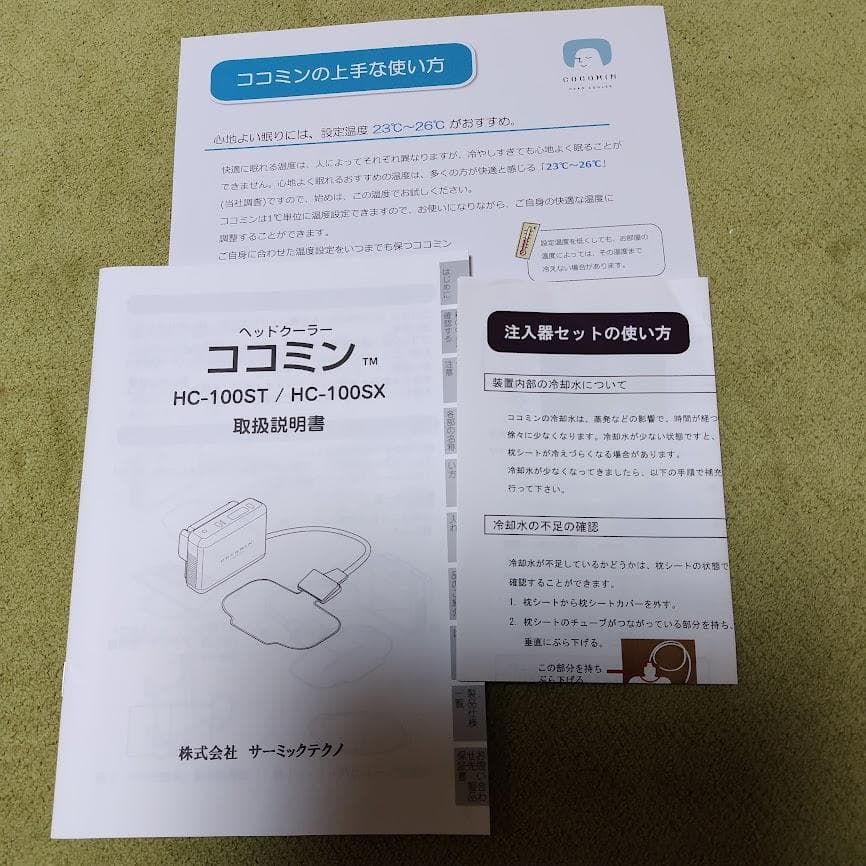 自宅療養にも☆ひんやり枕で安眠を☆循環式冷却枕シート「COCOMIN」快眠