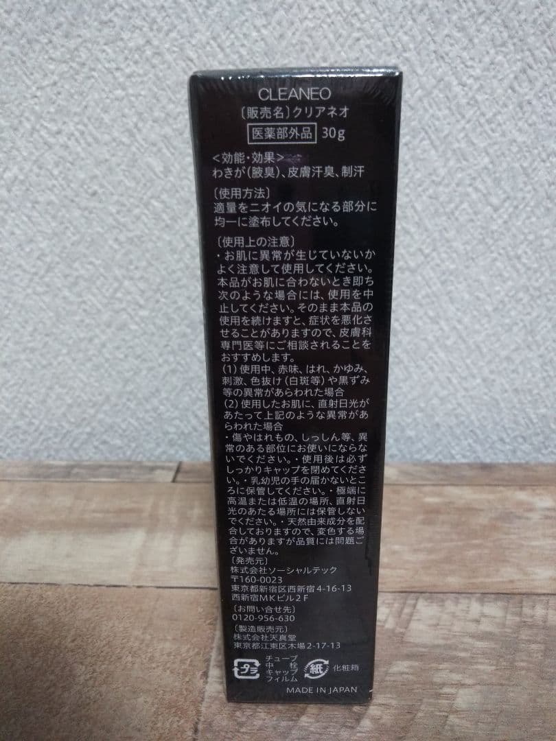 CLEANEO クリアネオ　デオドラントクリーム 30g ８個セット