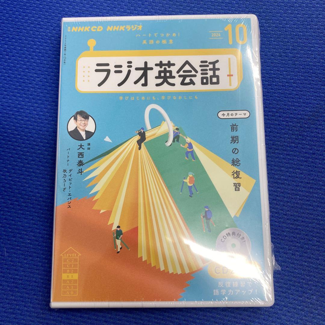 NHK CD ラジオ ラジオ英会話 2024年4月号〜25年3月号　全１２本新品