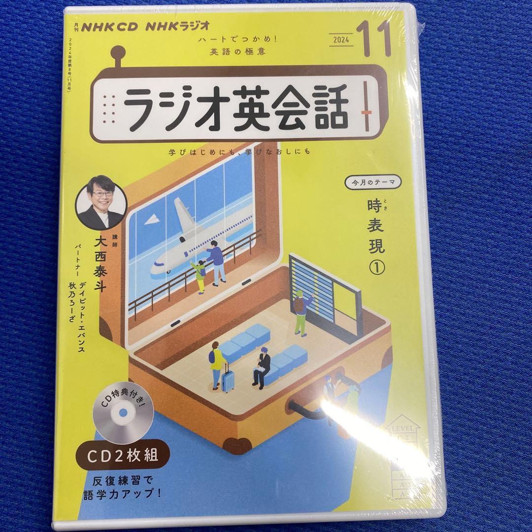 NHK CD ラジオ ラジオ英会話 2024年4月号〜25年3月号　全１２本新品