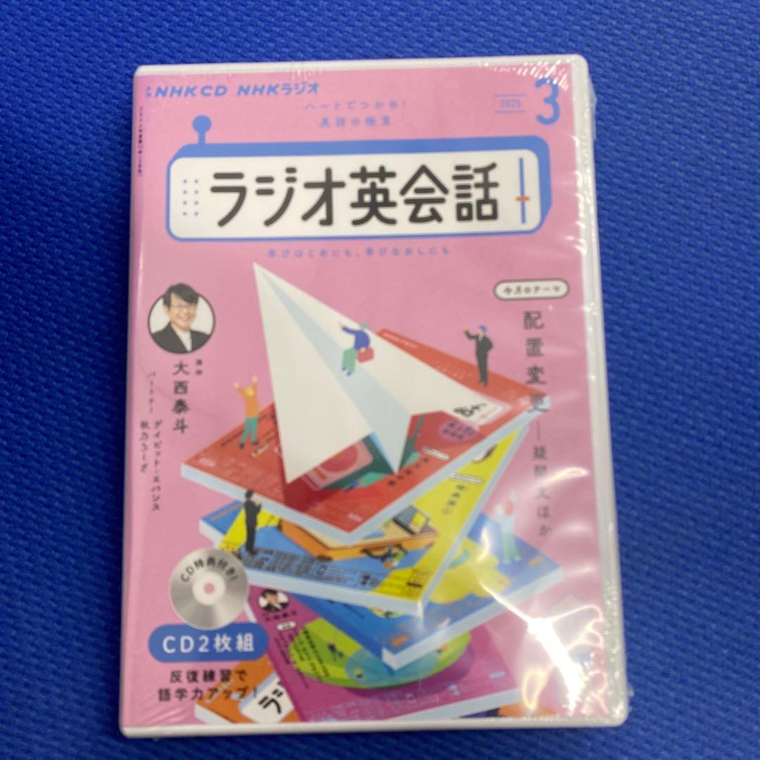 NHK CD ラジオ ラジオ英会話 2024年4月号〜25年3月号　全１２本新品