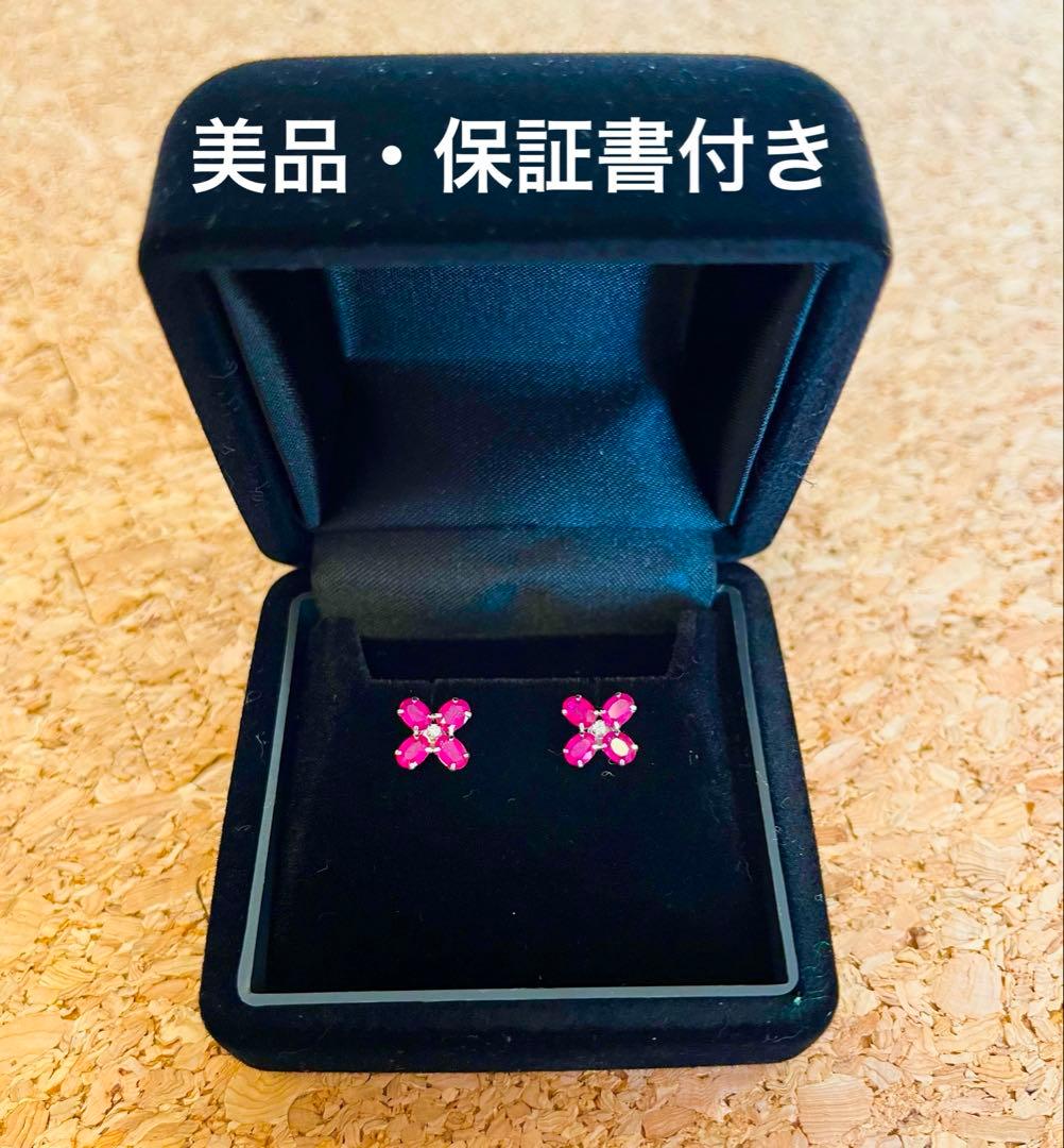 ルビー　ダイヤモンド　ピアス　美品　保証書付き