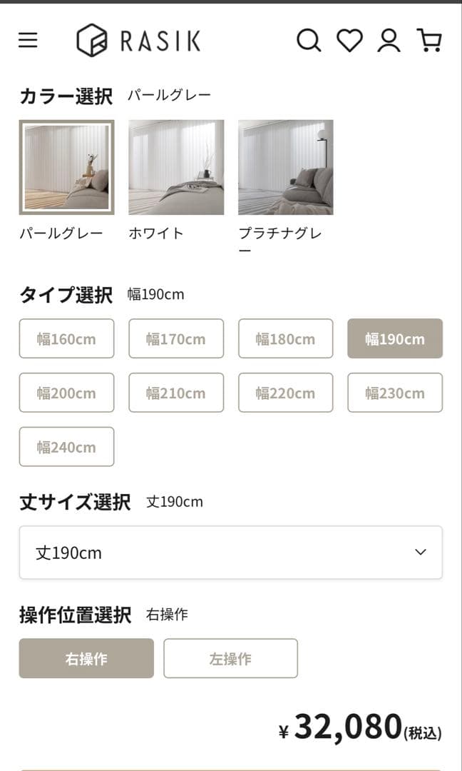 パールグレー バーチカルブラインド 幅190cm