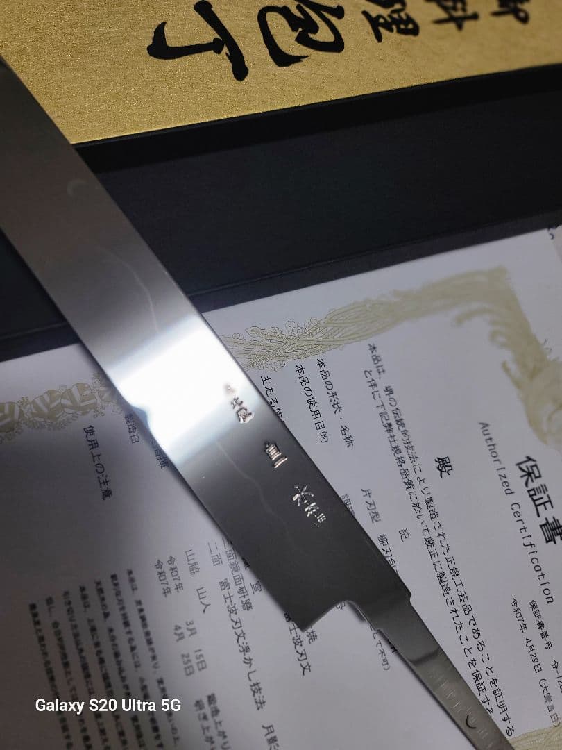 刺身 池田美和氏　柳刃包丁 水本焼　白一鋼 富士山　尺一寸　全鏡面　堺打刃物