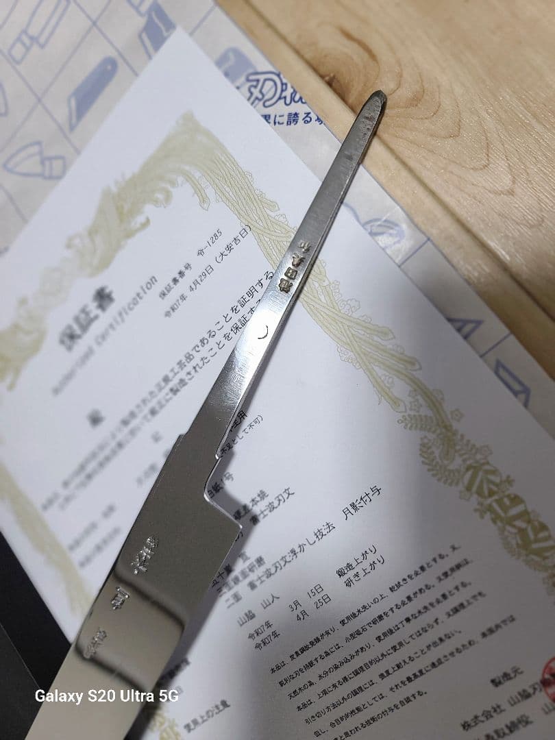 刺身 池田美和氏　柳刃包丁 水本焼　白一鋼 富士山　尺一寸　全鏡面　堺打刃物