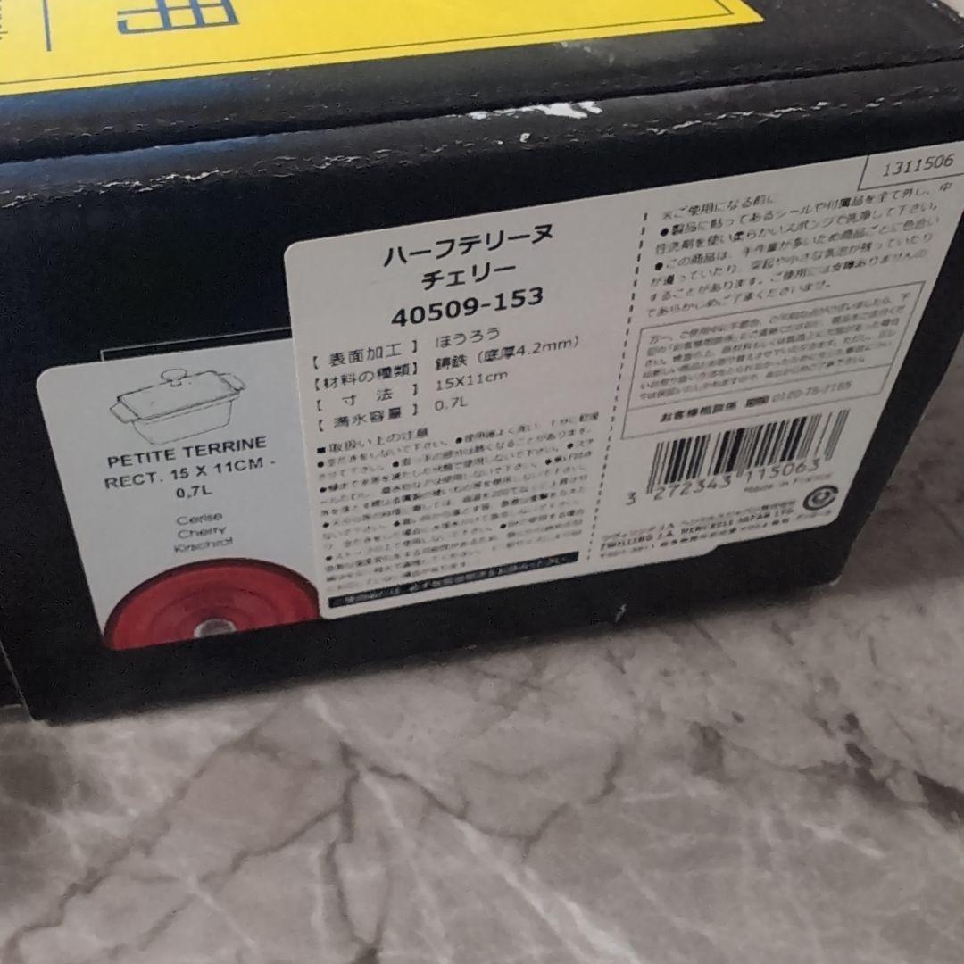 Staub ストウブ ハーフテリーヌ チェリー