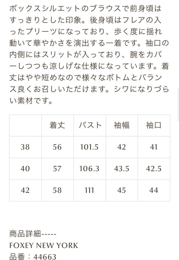 フォクシー新品プリーツブラウス白FOXEY