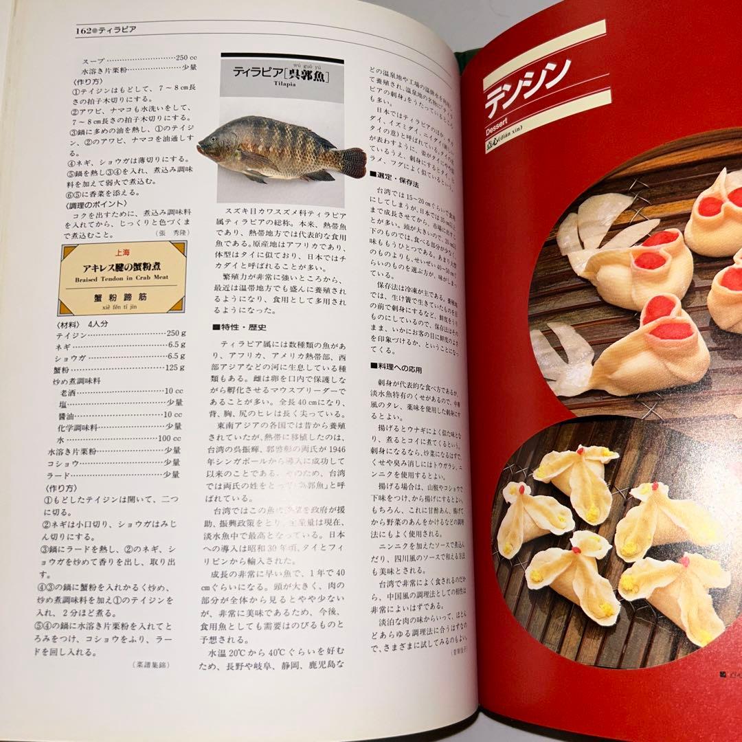 中国料理百科事典　定価158,000円