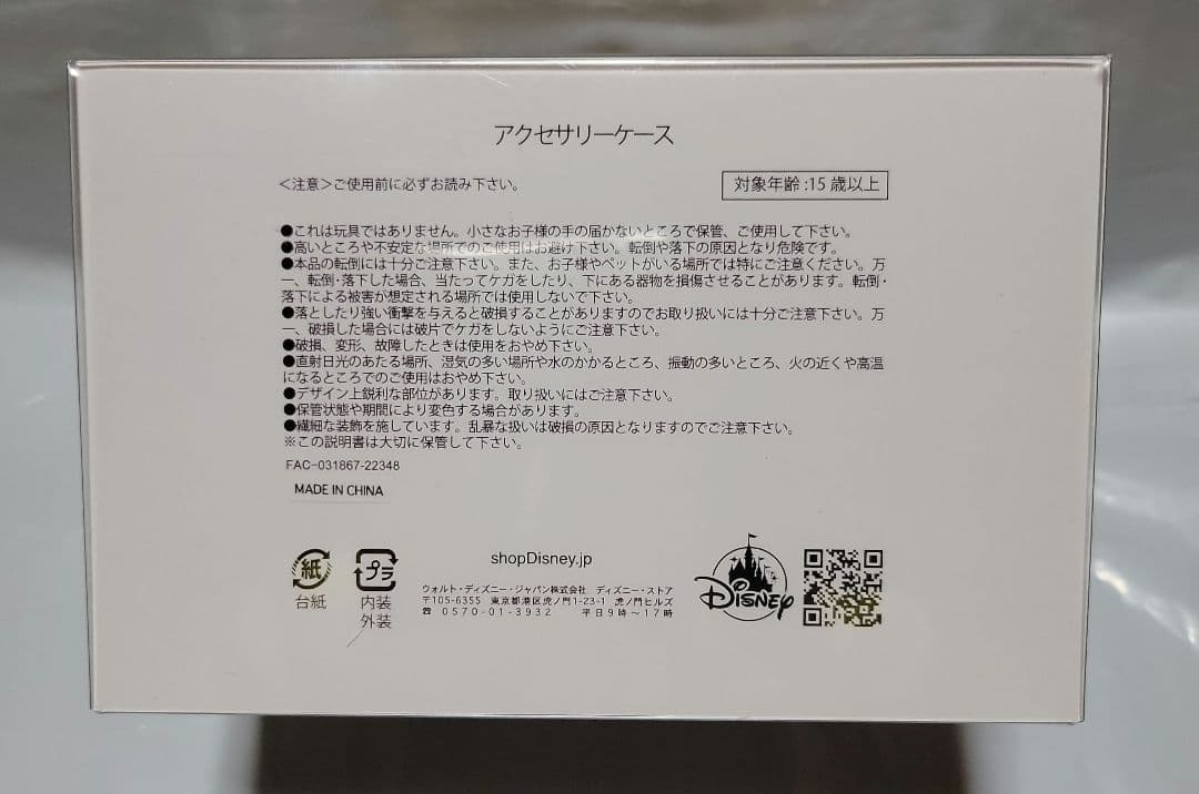 リトルマーメイド　アクセサリーケース　小物入れ　宝箱