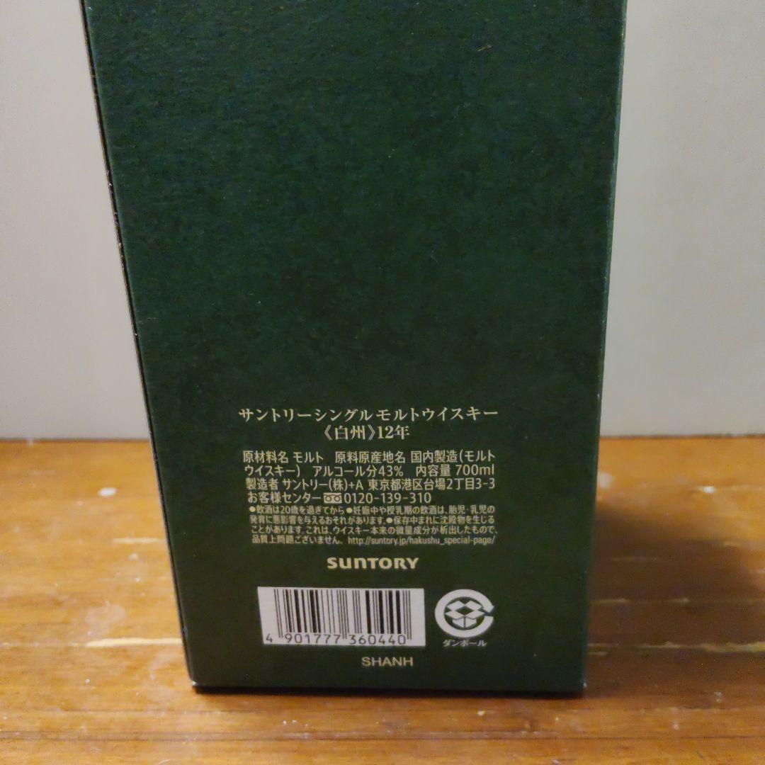 ち*ん様 THE HAKUSHU 12年 シングルモルトウイスキー 700ml
