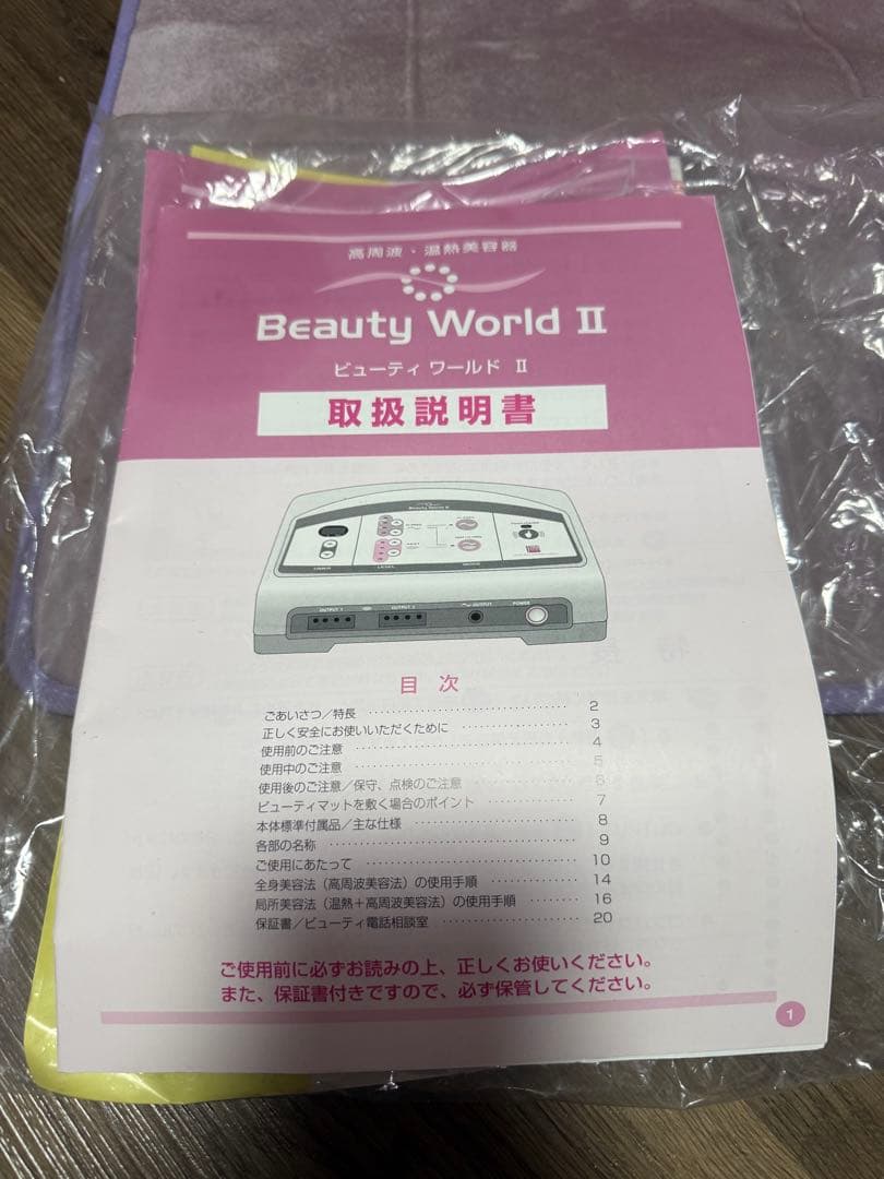 Beauty World II 美容機器 マッサージパッド2個付き