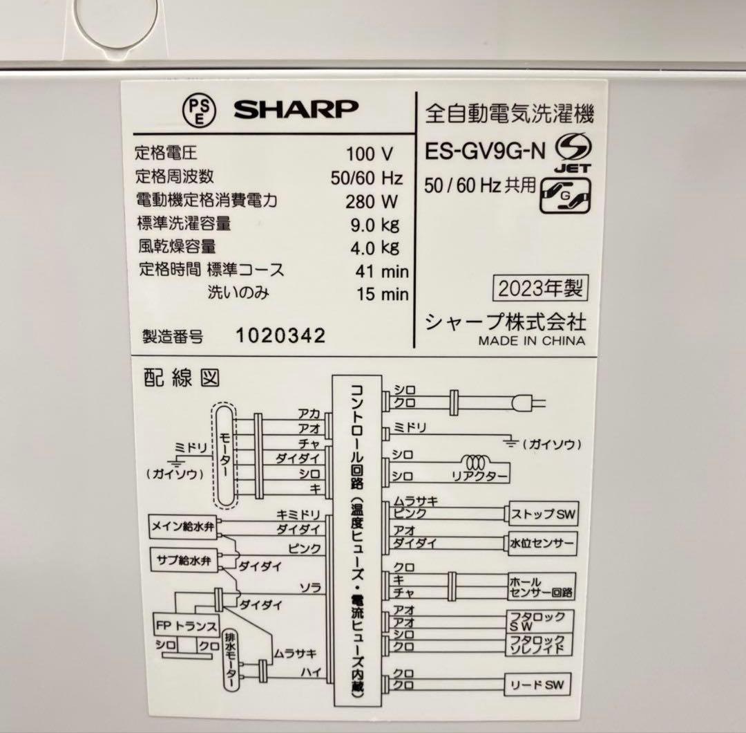 SHARP 9キロ 2023年製