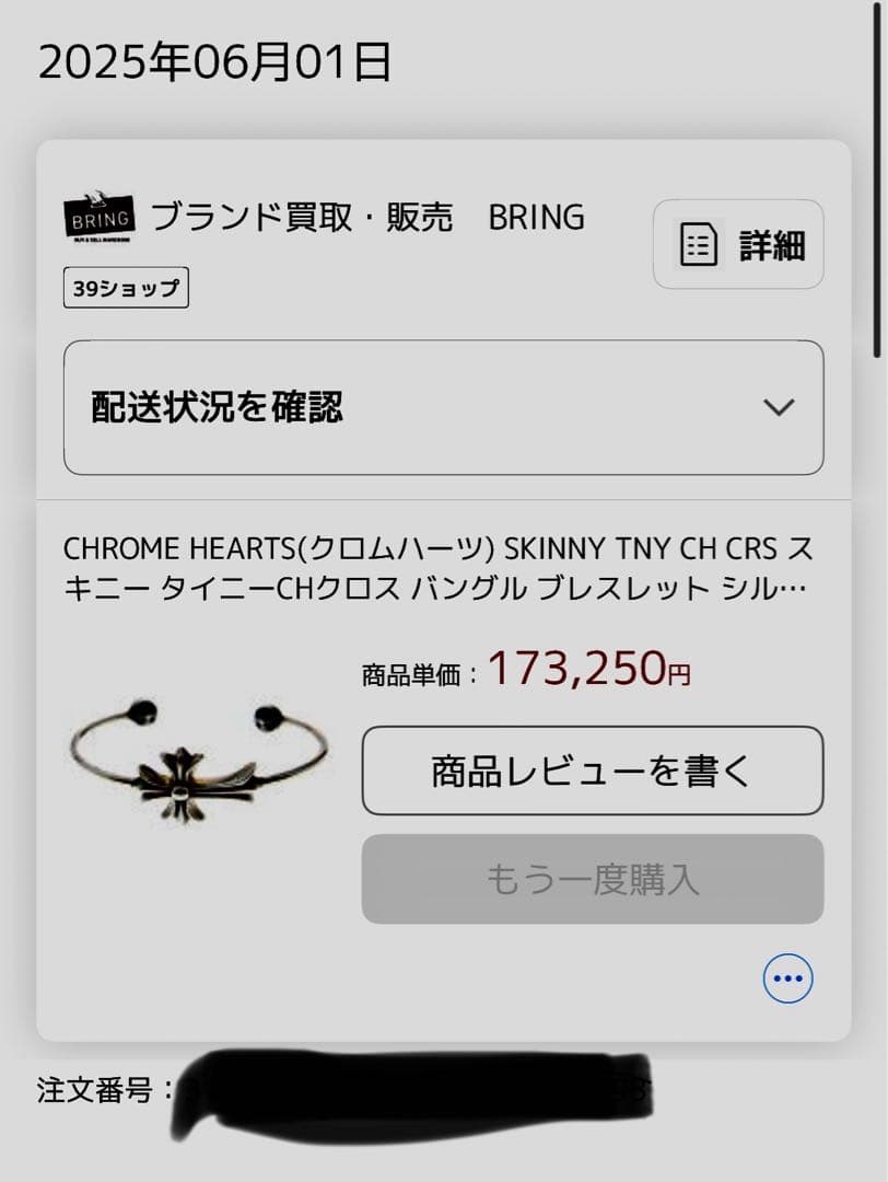 CHROME HEARTS SKINNY TNY CH CRS バングル