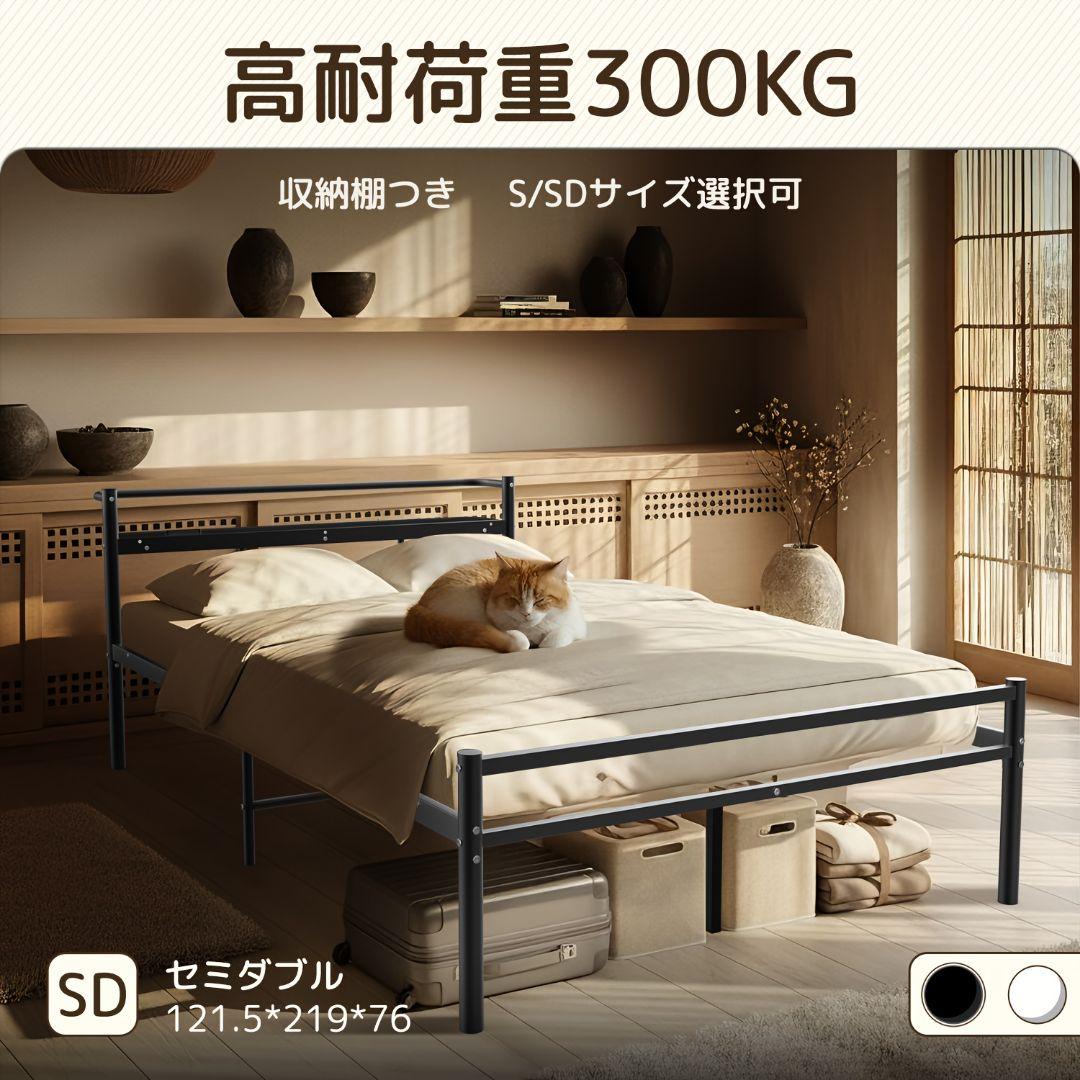 スチールベッドフレーム セミダブル / シングル 宮棚付 頑丈