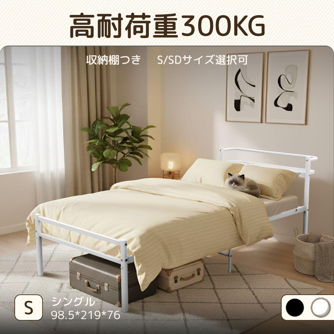 スチールベッドフレーム セミダブル / シングル 宮棚付 頑丈