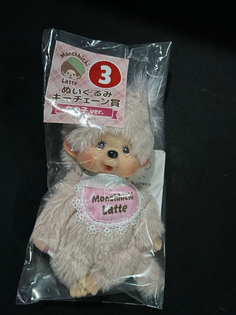モンチッチ　エンタメくじ　ぬいぐるみキーチェーン賞　女の子　男の子