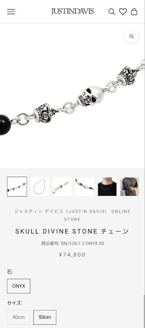JUSTIN DAVIS SKULL DIVINE STONE チェーン50cm